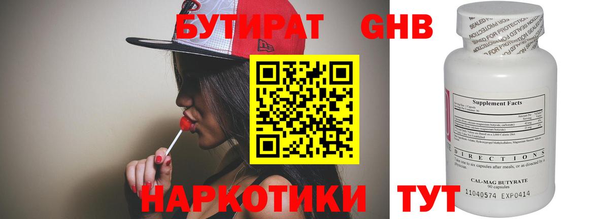 БУТИРАТ оксибутират  Бутират  Дербент  Вход с VPN 