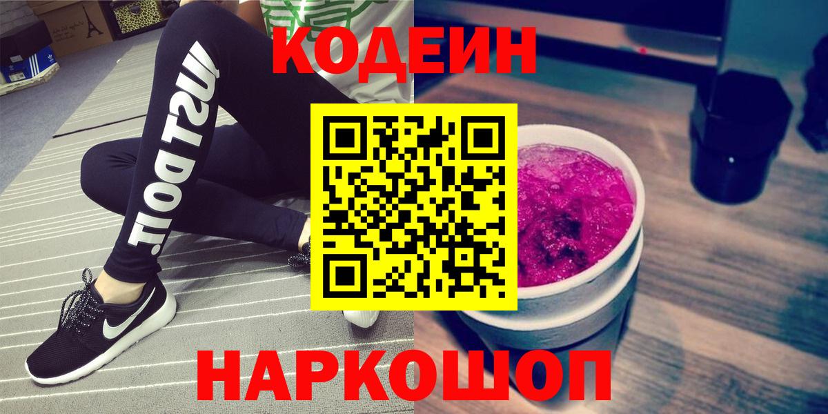 Дербент  Кодеин Purple Drank  Вход с VPN 