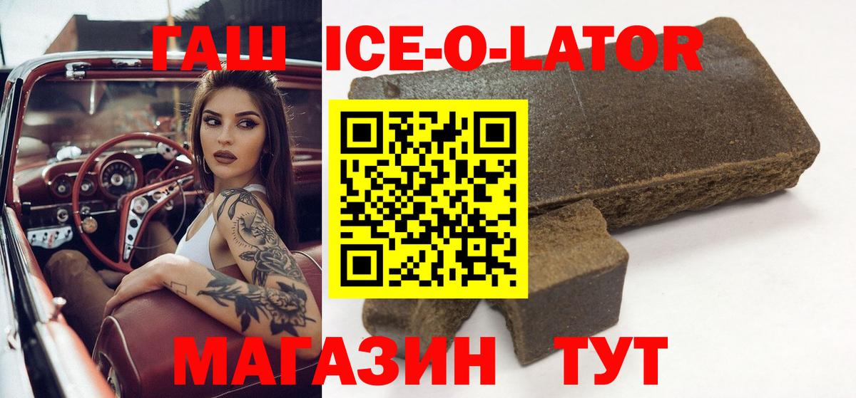 Дербент  ГАШ ice o lator  Вход с VPN  Гашиш Изолятор 