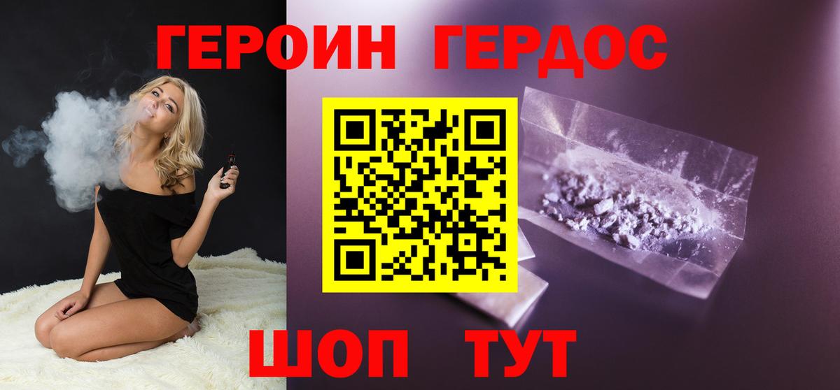 ГЕРОИН Heroin Дербент