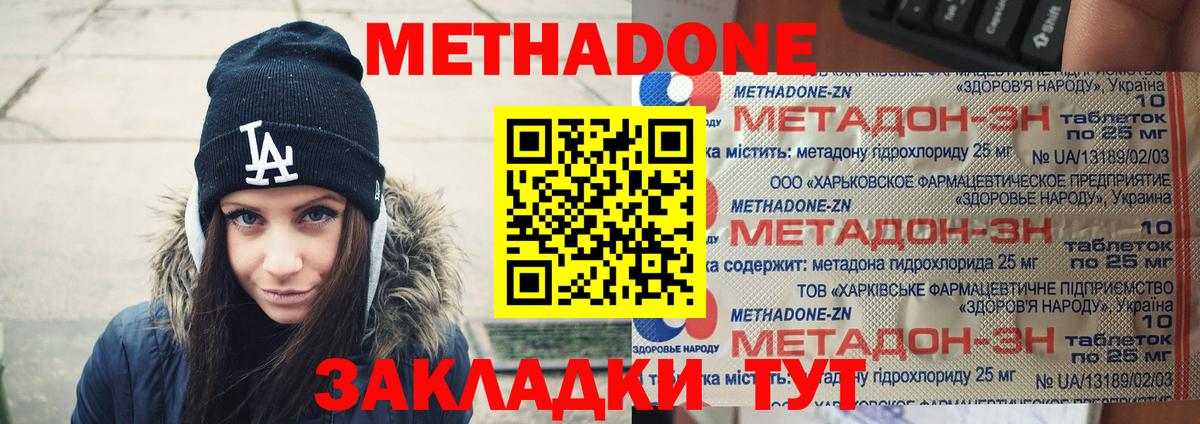 Дербент  Метадон кристалл  МЕТАДОН methadone  Вход с VPN 