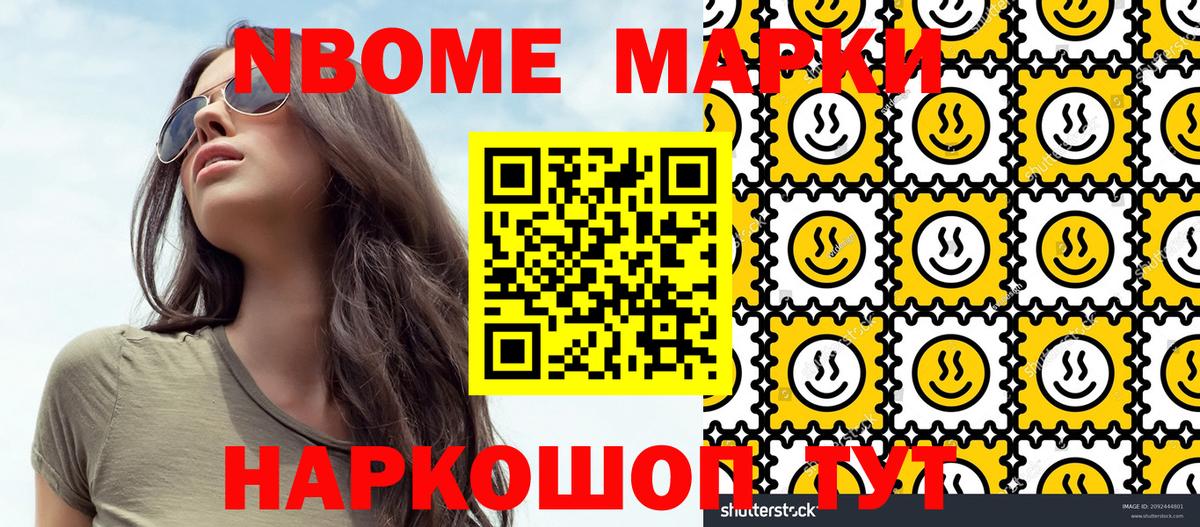 Марки 25I-NBOMe 1500мкг  Вход с VPN  Наркотические марки  Дербент 